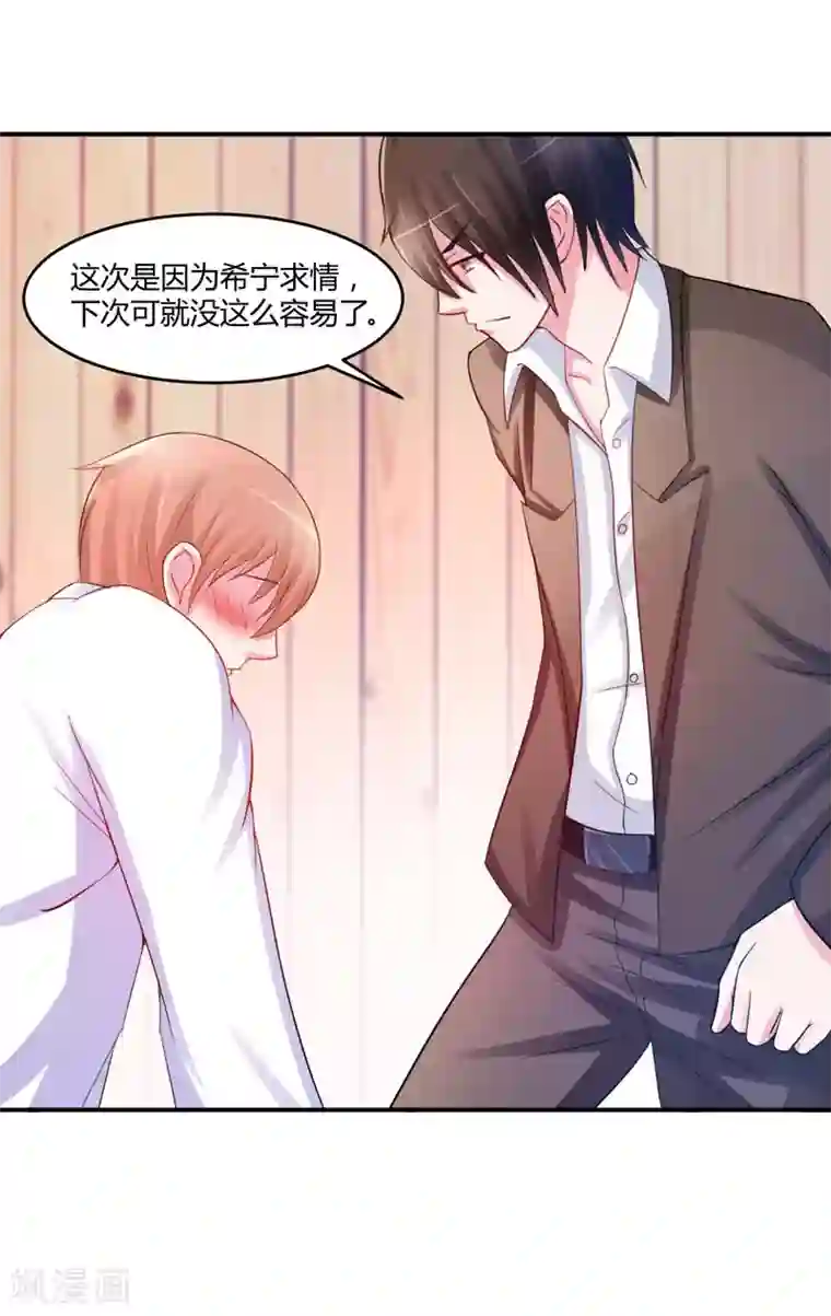 恶魔游戏：调教小甜妻第26话 陌生的唐逸辰