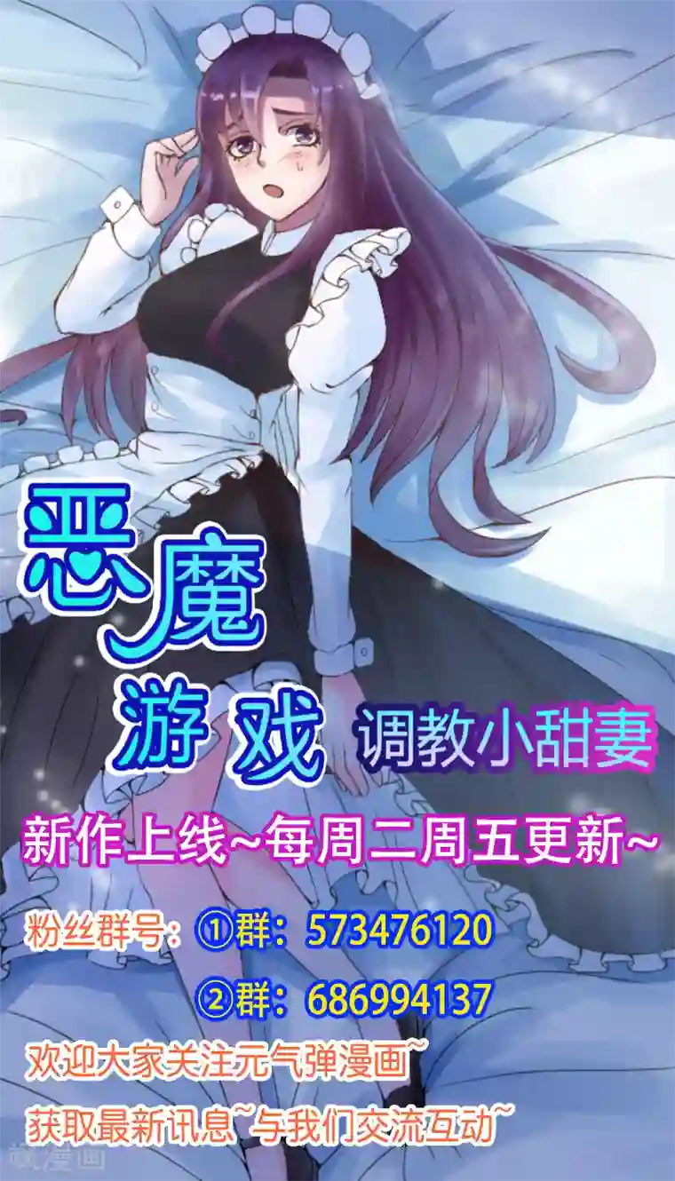 恶魔游戏：调教小甜妻第26话 陌生的唐逸辰
