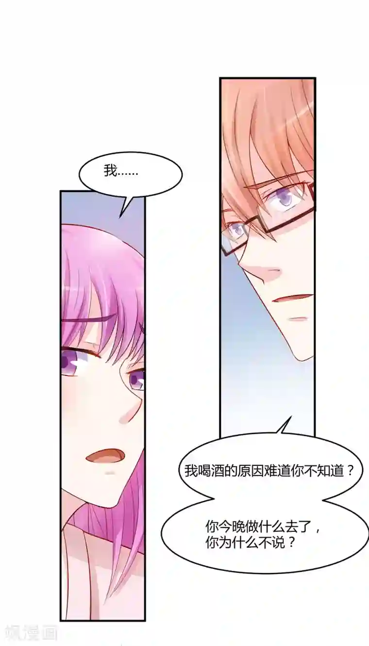 恶魔游戏：调教小甜妻第26话 陌生的唐逸辰