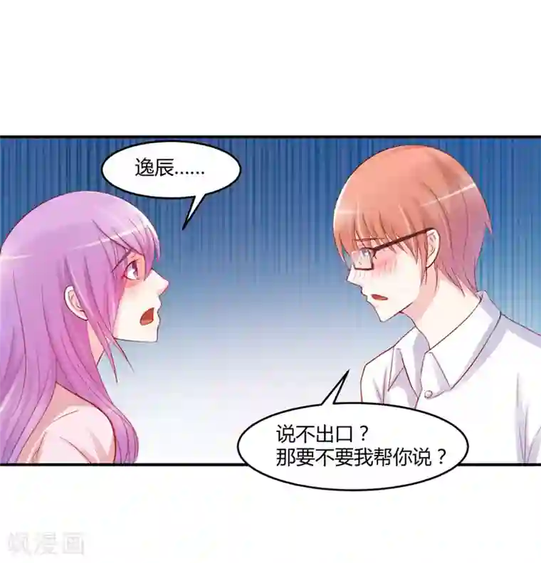 恶魔游戏：调教小甜妻第26话 陌生的唐逸辰
