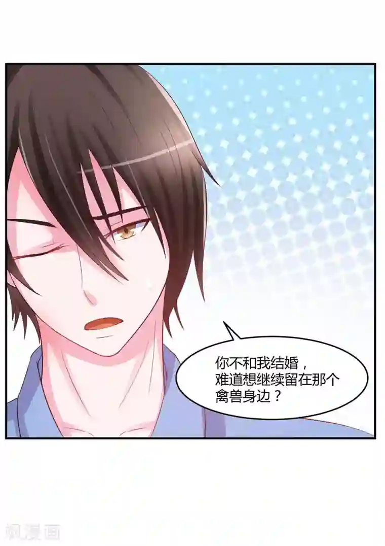恶魔游戏：调教小甜妻第27话 可是我有爸爸的呀