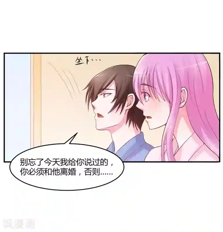 恶魔游戏：调教小甜妻第27话 可是我有爸爸的呀