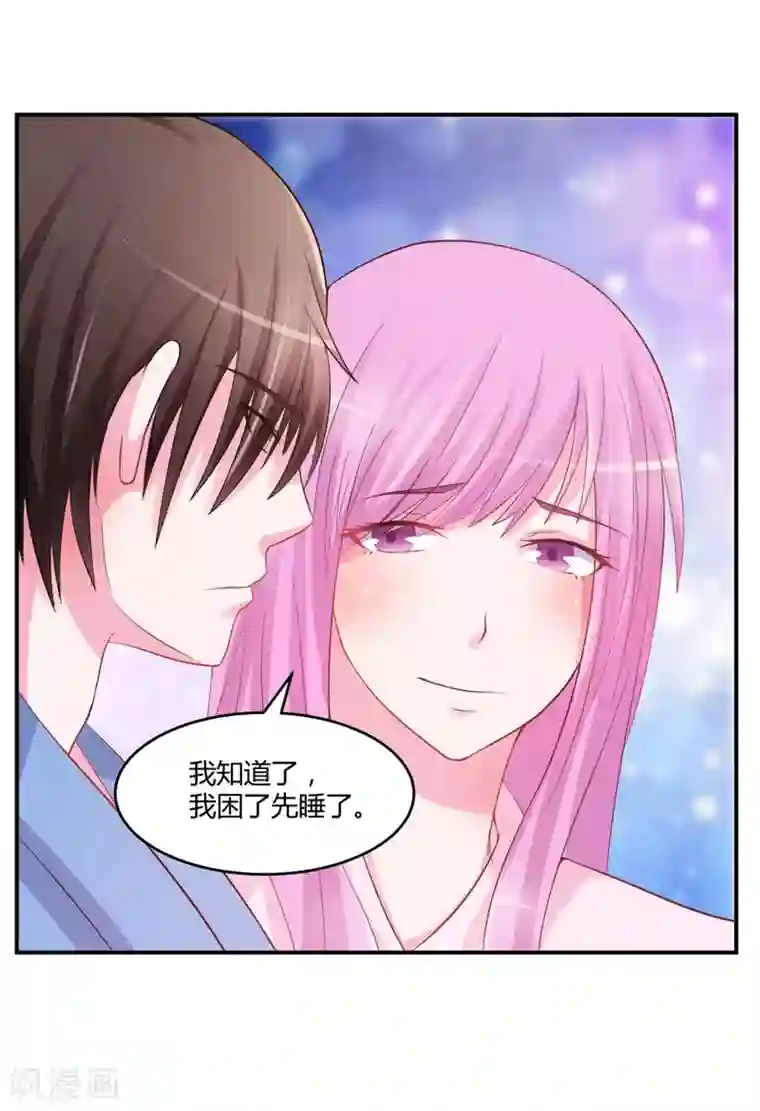 恶魔游戏：调教小甜妻第27话 可是我有爸爸的呀
