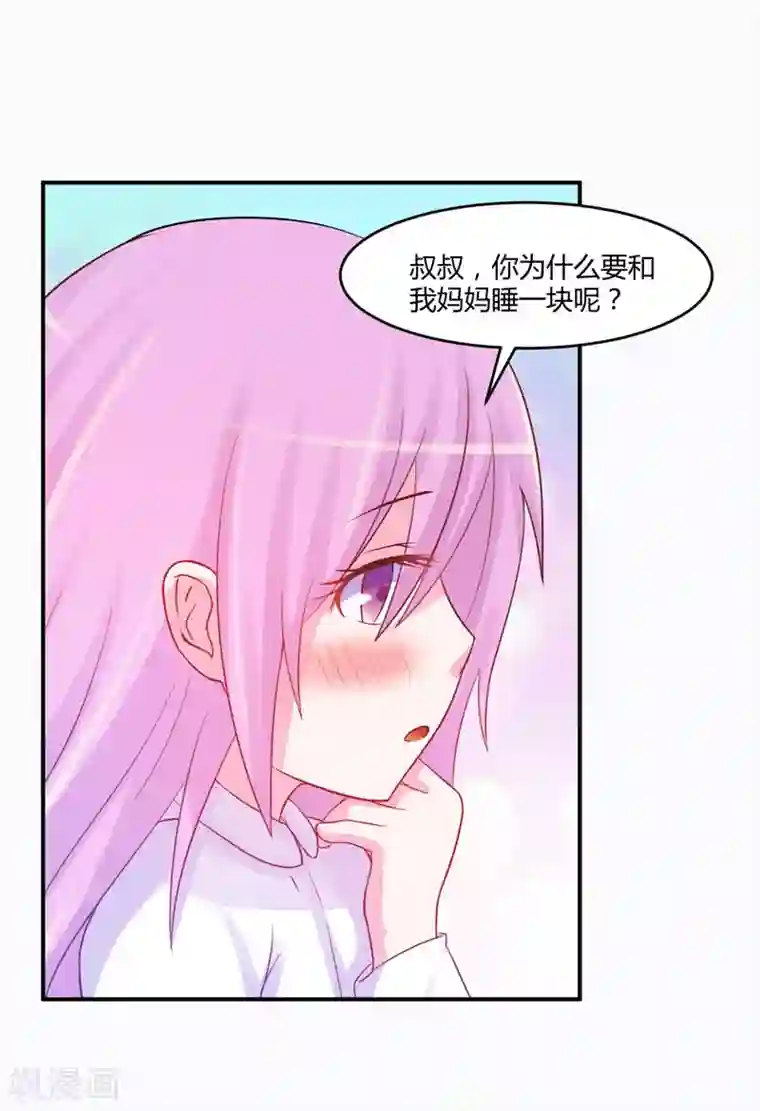 恶魔游戏：调教小甜妻第27话 可是我有爸爸的呀