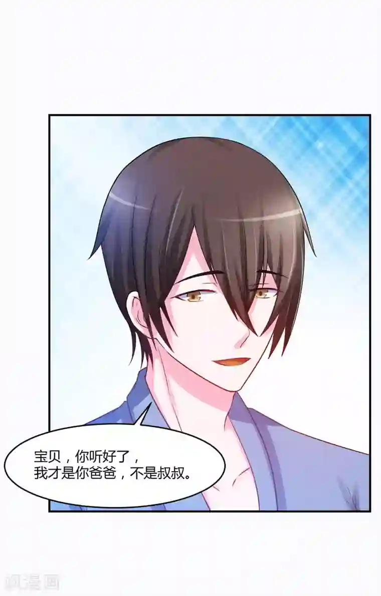 恶魔游戏：调教小甜妻第27话 可是我有爸爸的呀