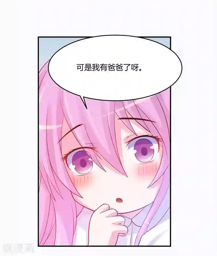 恶魔游戏：调教小甜妻第27话 可是我有爸爸的呀