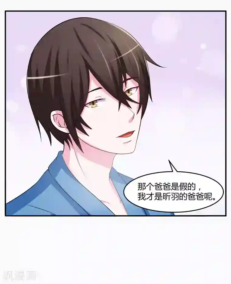 恶魔游戏：调教小甜妻第27话 可是我有爸爸的呀