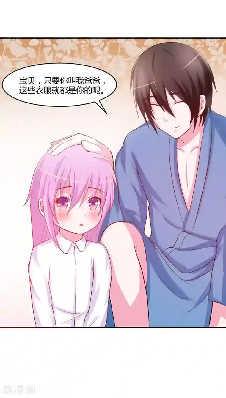 恶魔游戏：调教小甜妻第27话 可是我有爸爸的呀