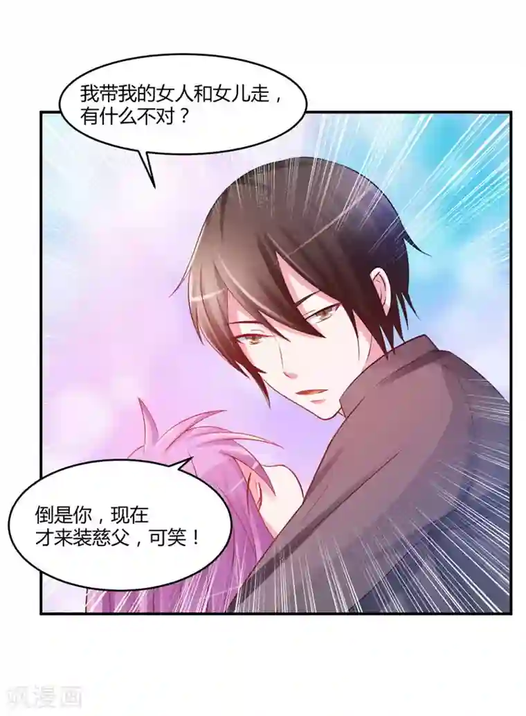 恶魔游戏：调教小甜妻第27话 可是我有爸爸的呀