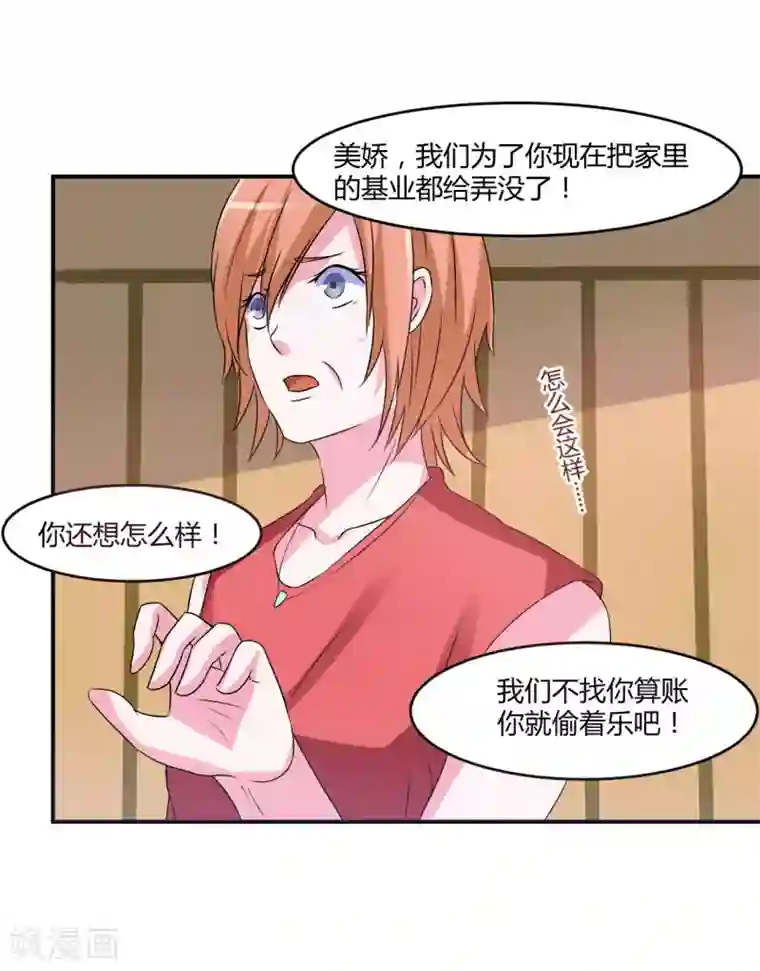 恶魔游戏：调教小甜妻第30话 索赔