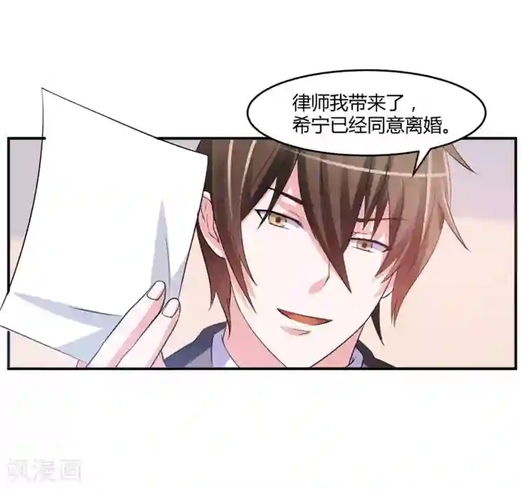 恶魔游戏：调教小甜妻第30话 索赔