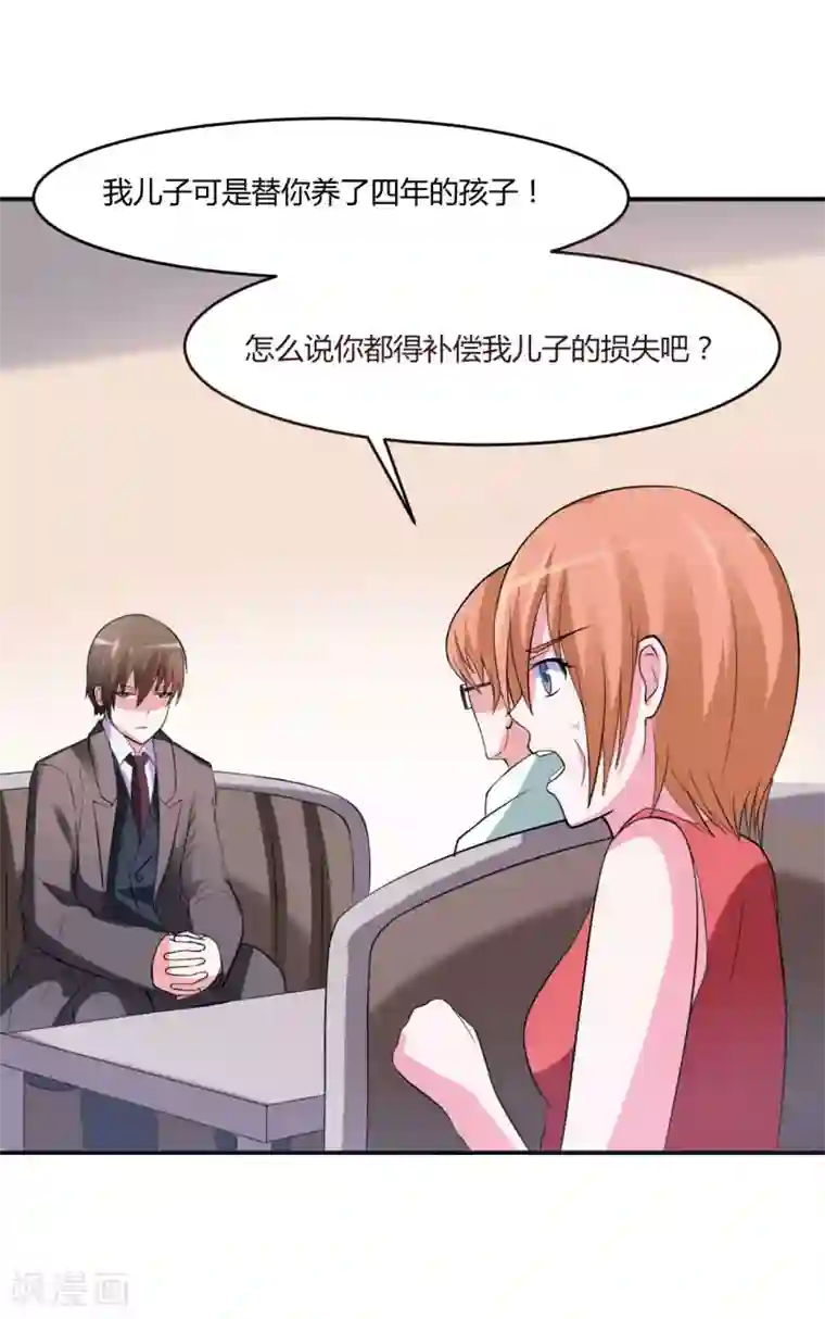 恶魔游戏：调教小甜妻第30话 索赔