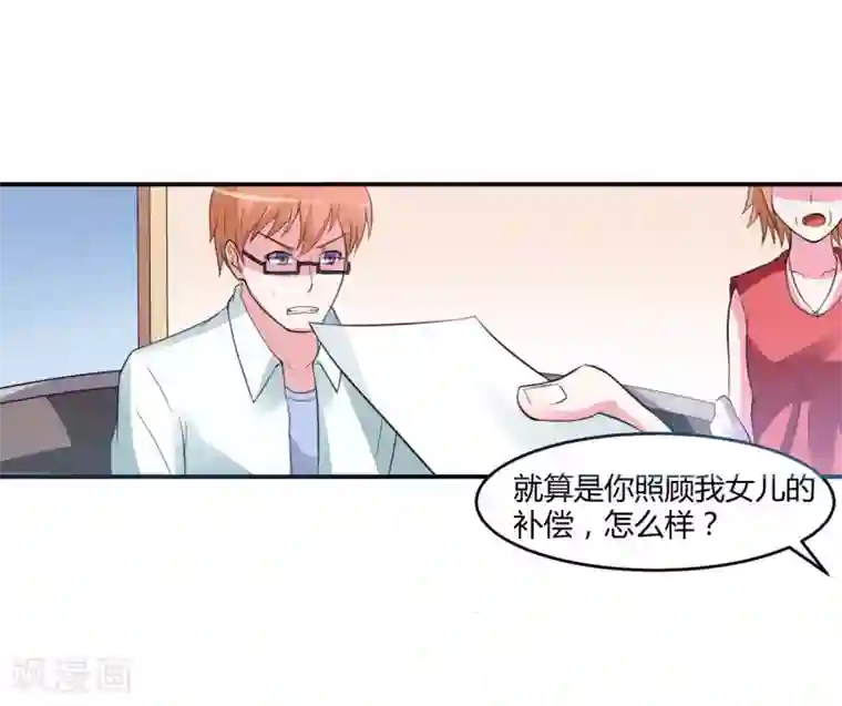 恶魔游戏：调教小甜妻第30话 索赔