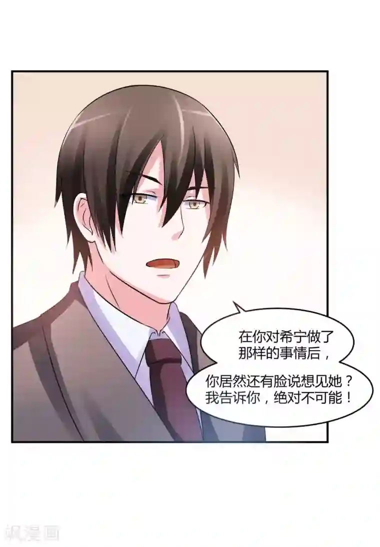 恶魔游戏：调教小甜妻第30话 索赔