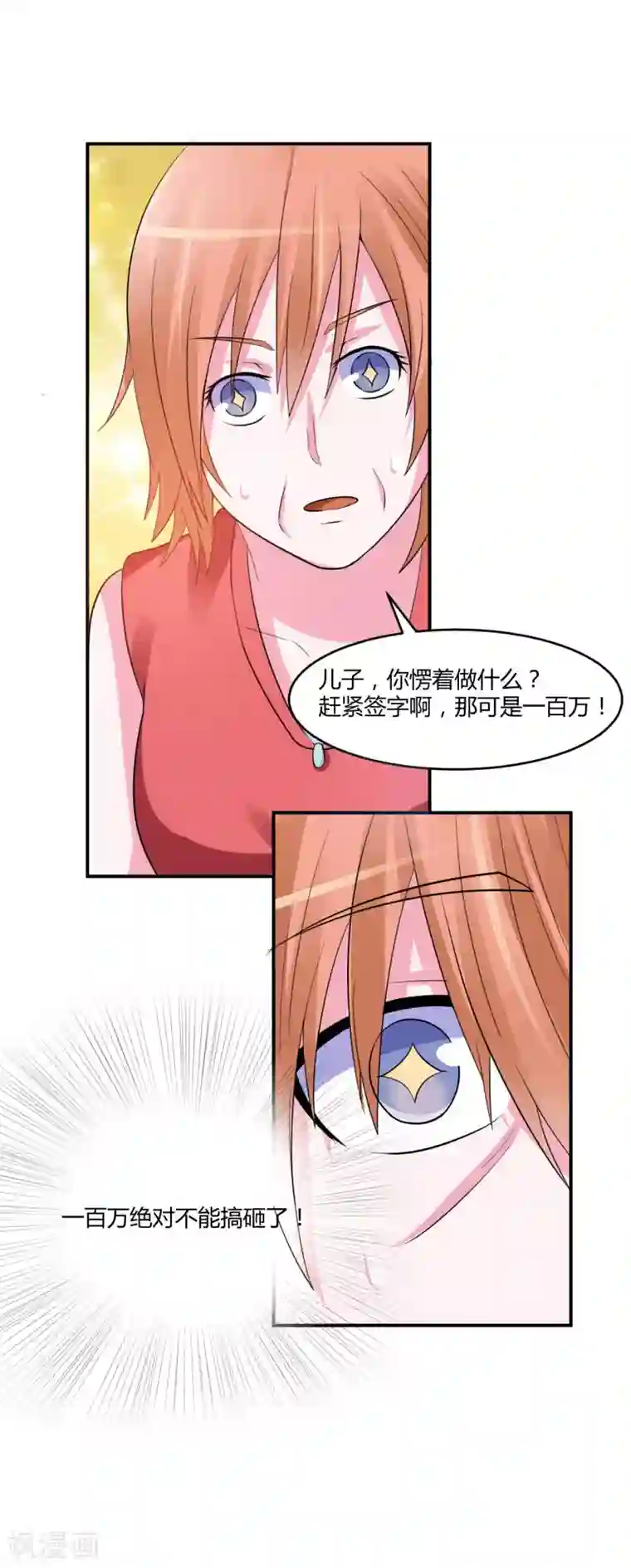 恶魔游戏：调教小甜妻第30话 索赔