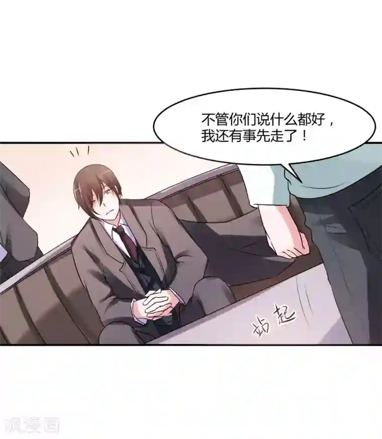 恶魔游戏：调教小甜妻第30话 索赔