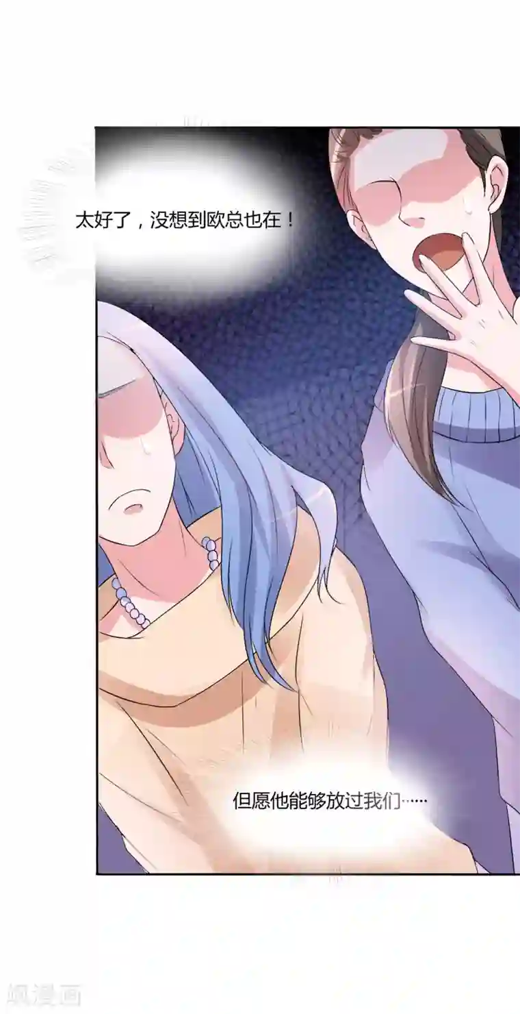 恶魔游戏：调教小甜妻第30话 索赔