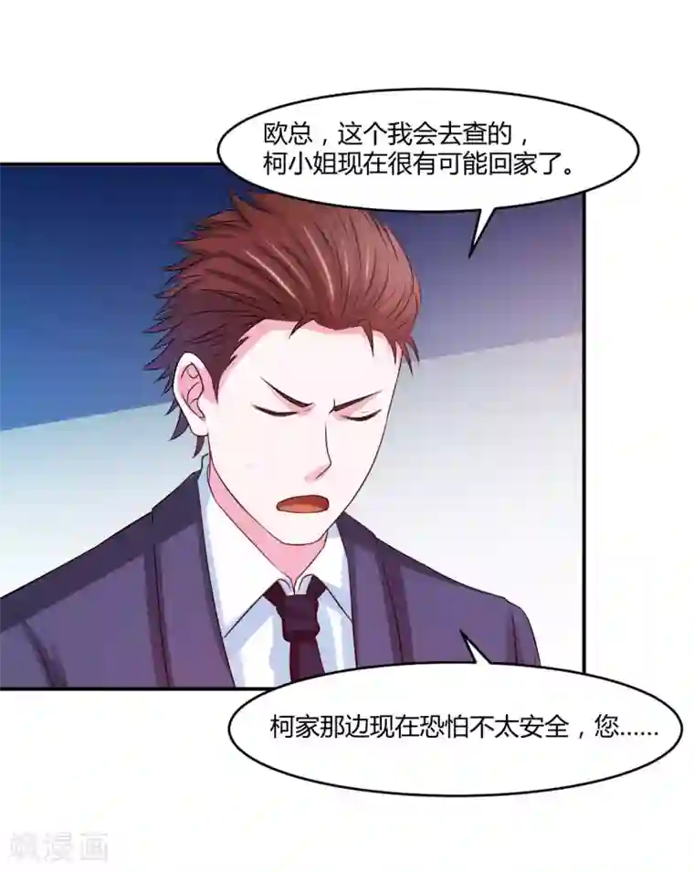 恶魔游戏：调教小甜妻第33话 昕羽受伤了？