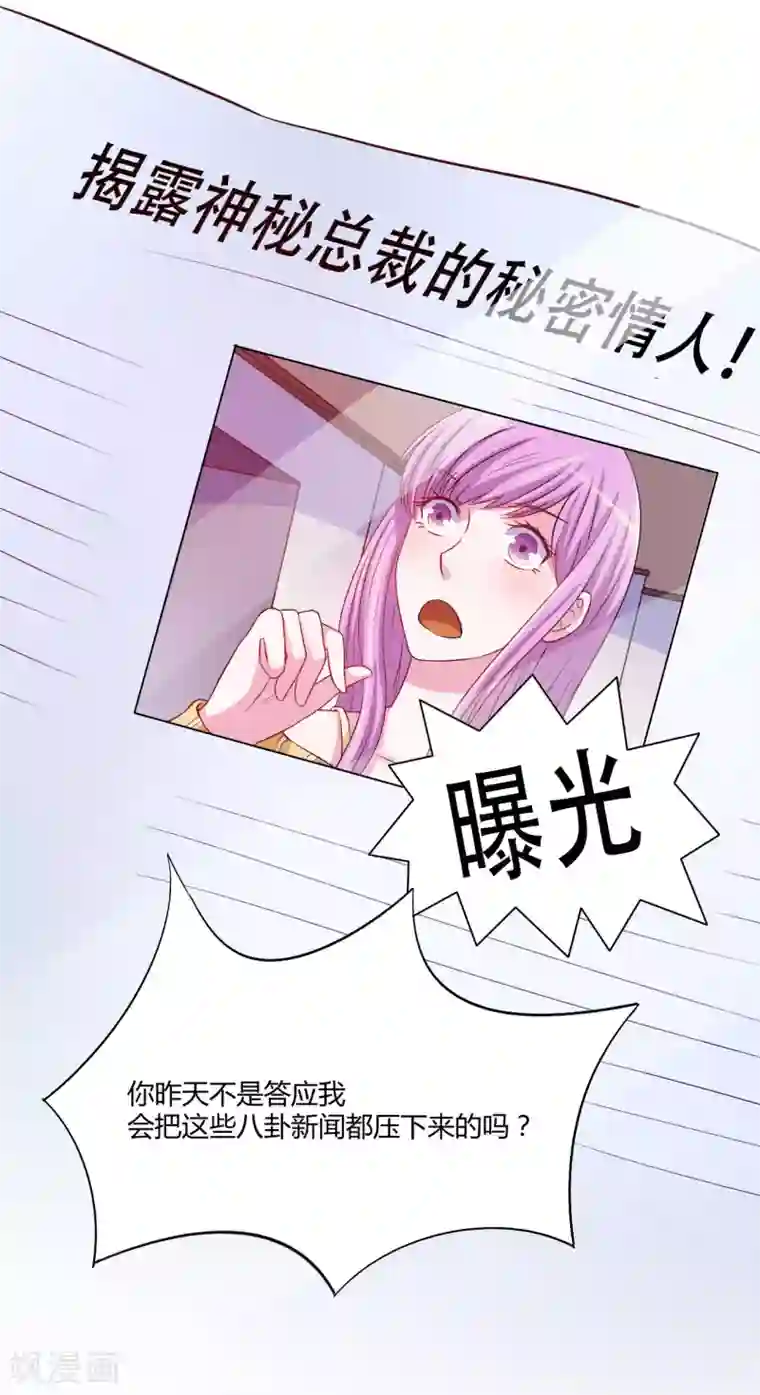 恶魔游戏：调教小甜妻第33话 昕羽受伤了？