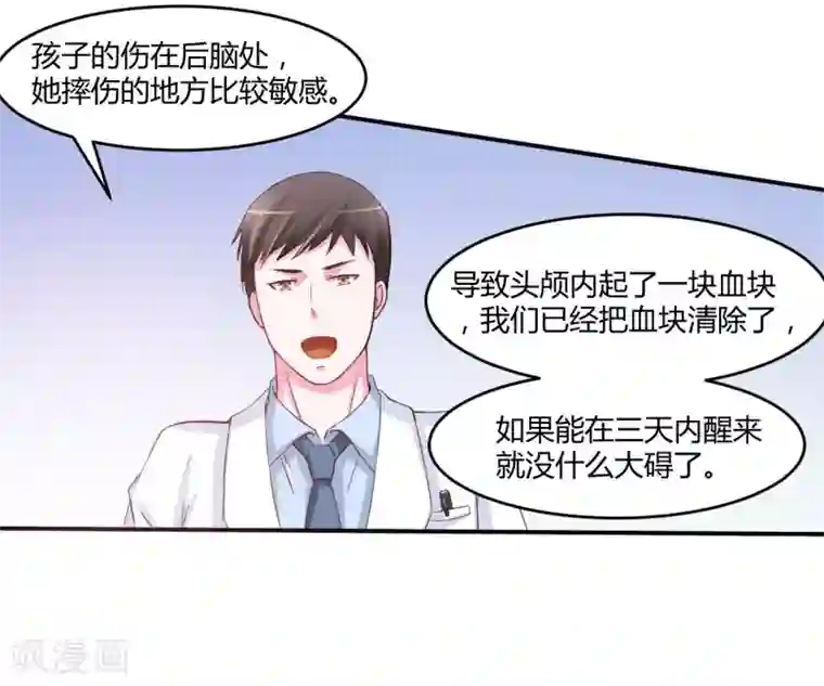 恶魔游戏：调教小甜妻第34话 我是孩子的父亲