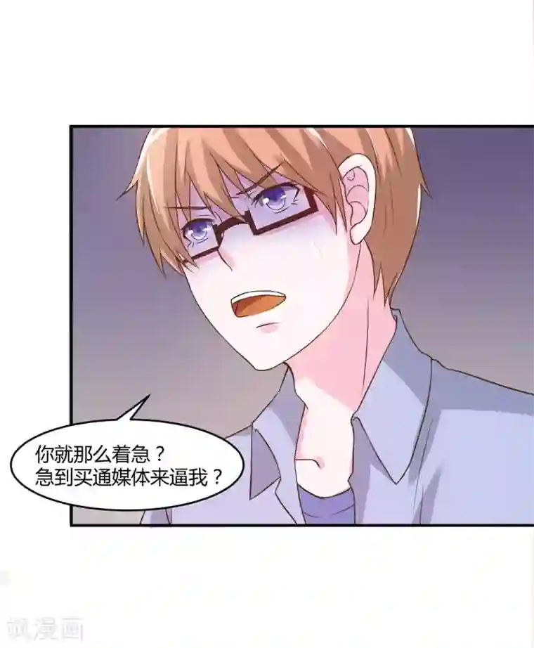 恶魔游戏：调教小甜妻第34话 我是孩子的父亲