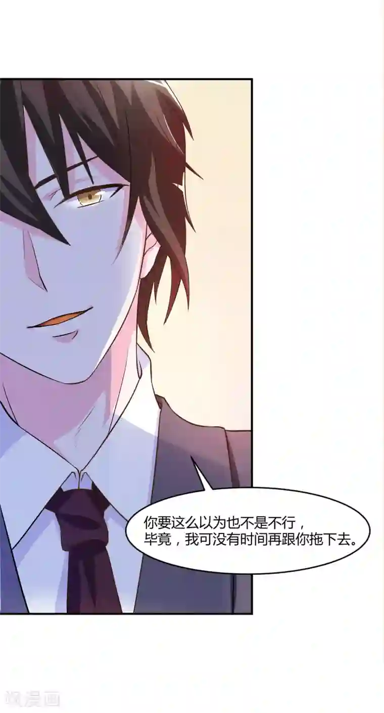 恶魔游戏：调教小甜妻第34话 我是孩子的父亲