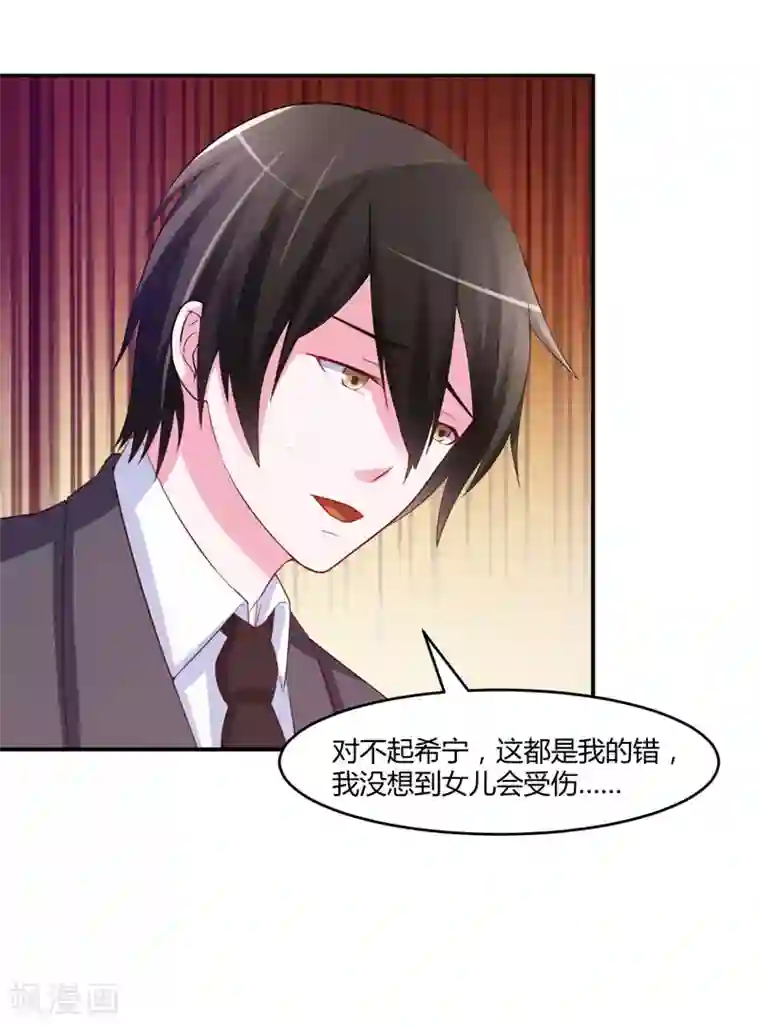 恶魔游戏：调教小甜妻第35话 希宁，我回来了！