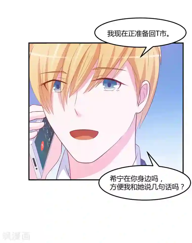 恶魔游戏：调教小甜妻第35话 希宁，我回来了！