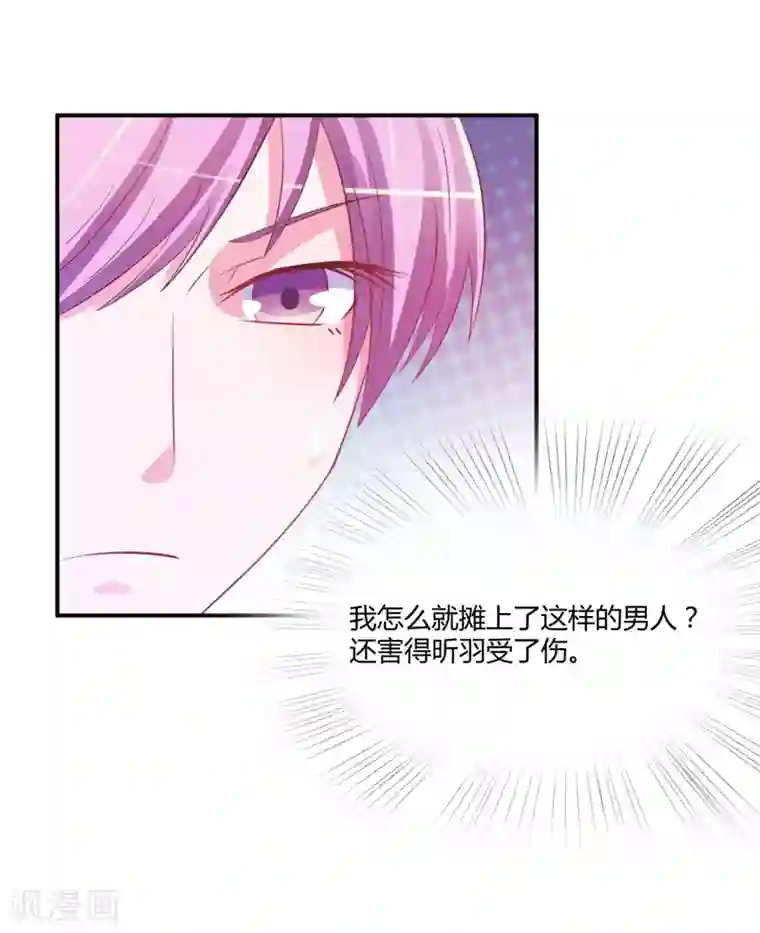 恶魔游戏：调教小甜妻第35话 希宁，我回来了！