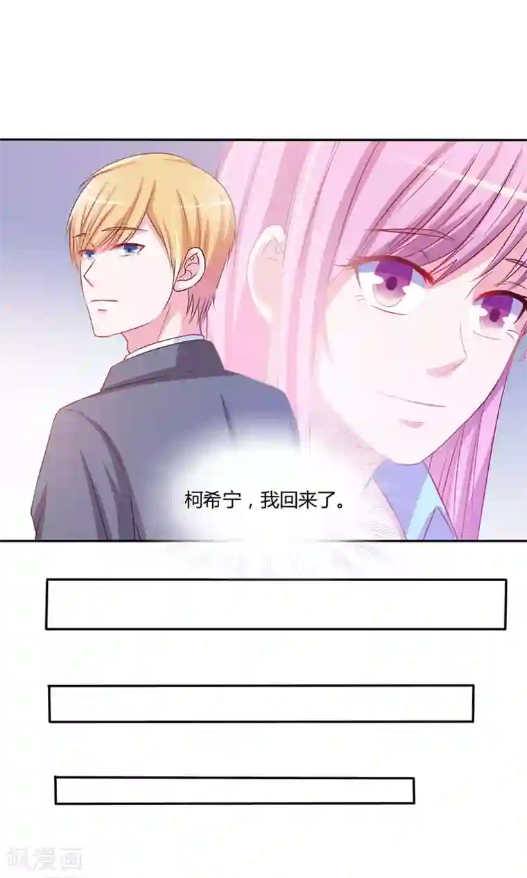 恶魔游戏：调教小甜妻第35话 希宁，我回来了！
