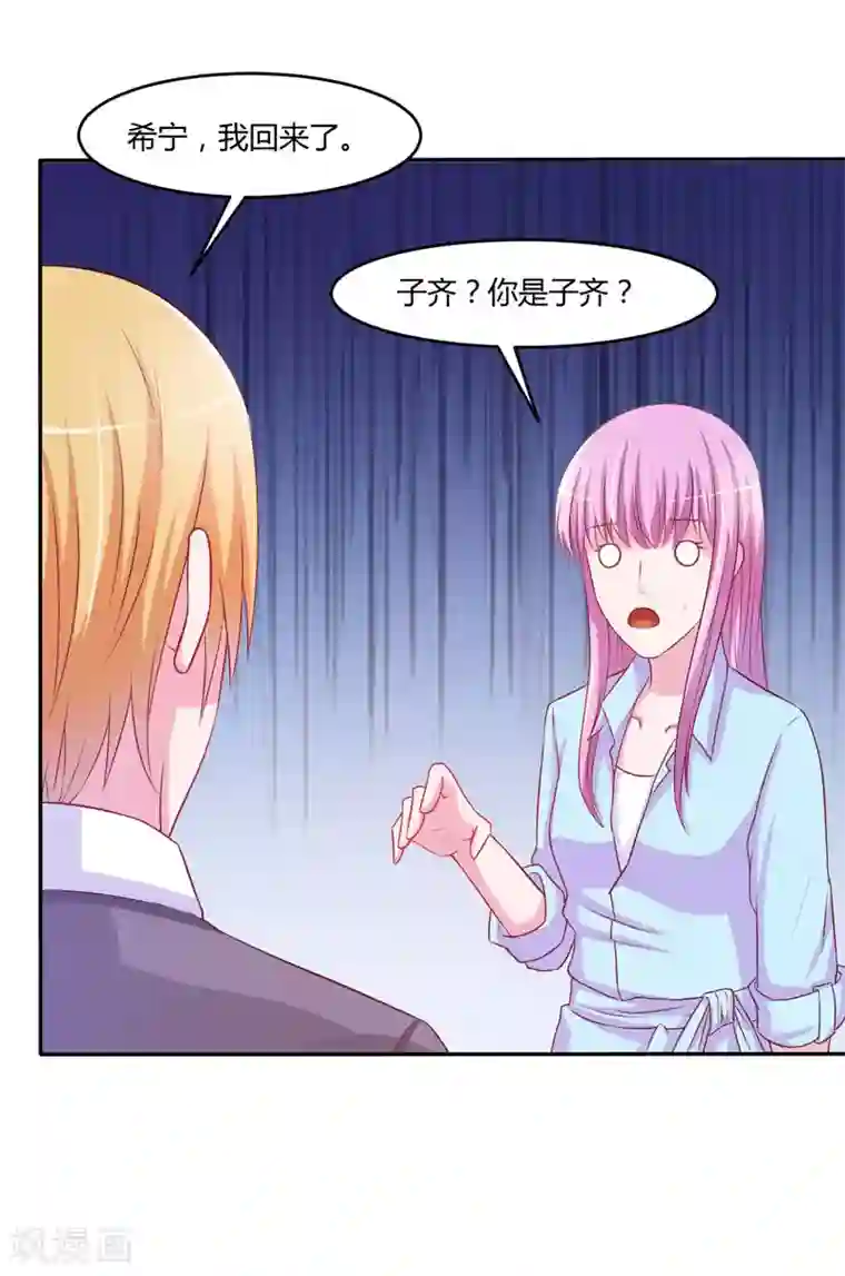 恶魔游戏：调教小甜妻第35话 希宁，我回来了！
