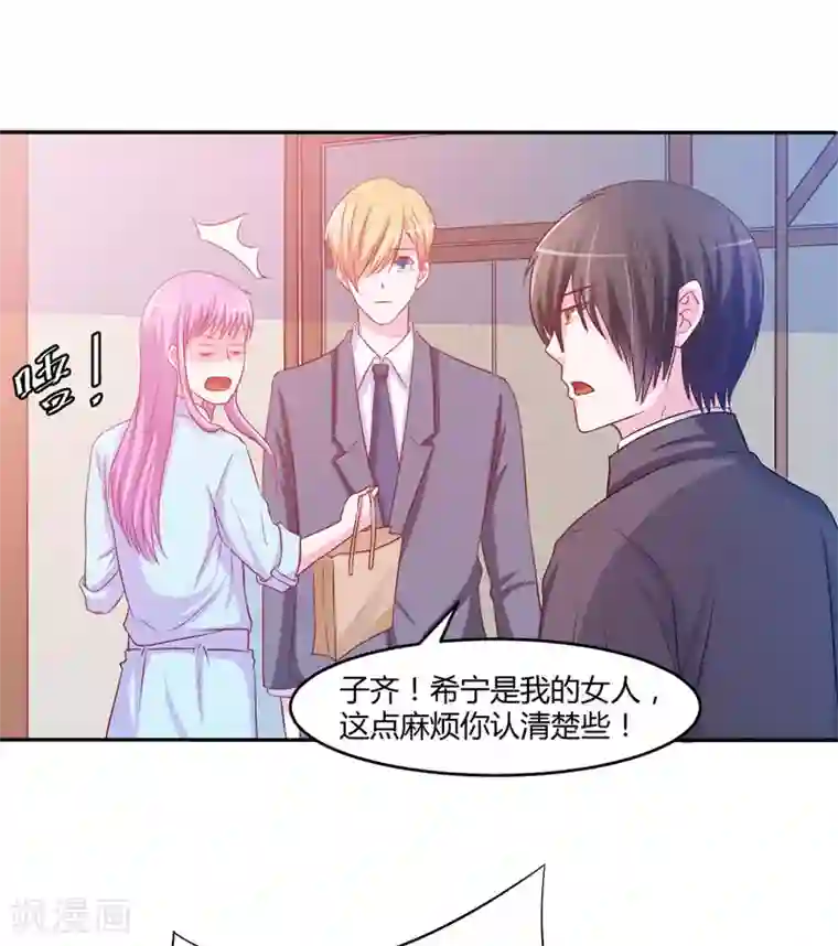 恶魔游戏：调教小甜妻第35话 希宁，我回来了！