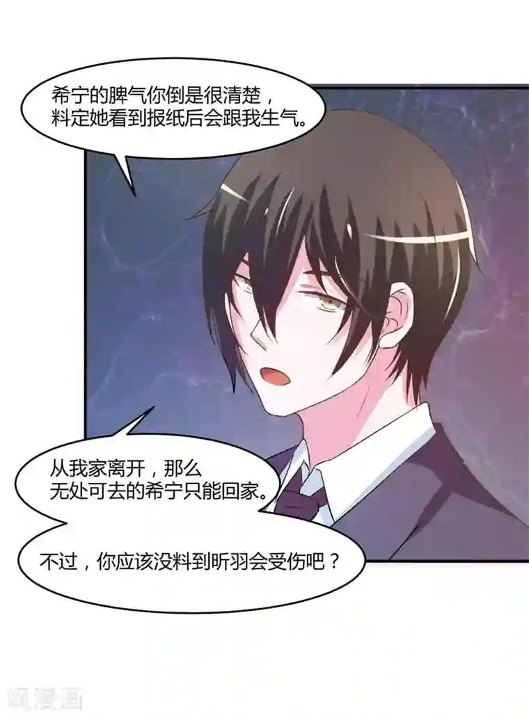 恶魔游戏：调教小甜妻第36话 离婚协议