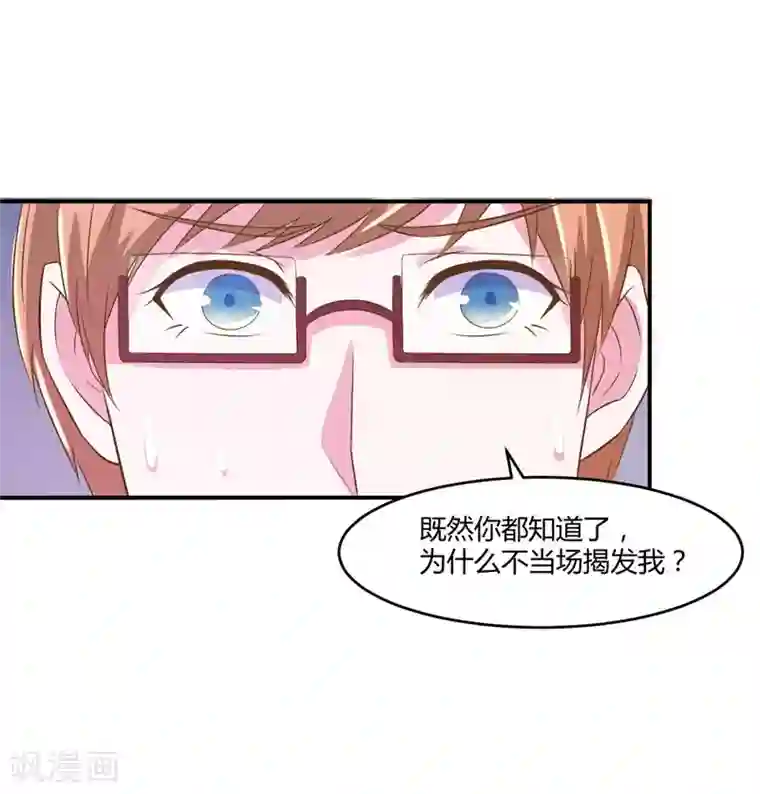 恶魔游戏：调教小甜妻第36话 离婚协议