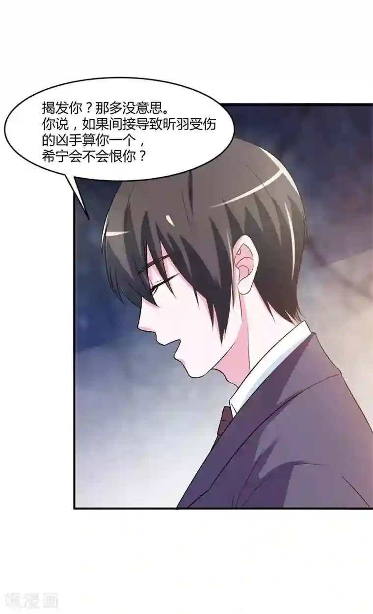 恶魔游戏：调教小甜妻第36话 离婚协议