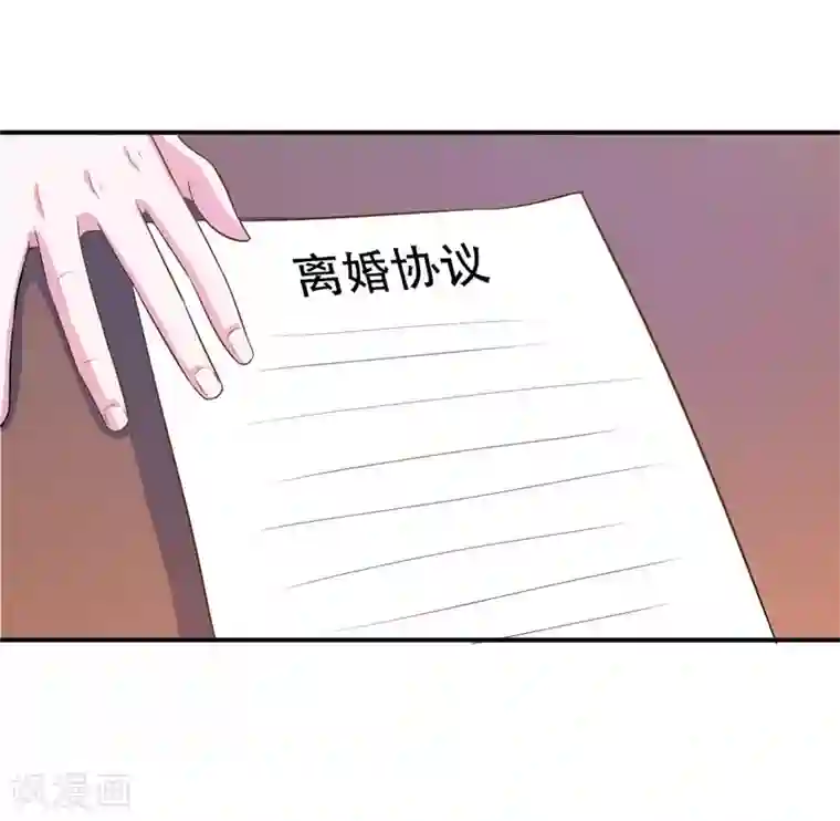恶魔游戏：调教小甜妻第36话 离婚协议