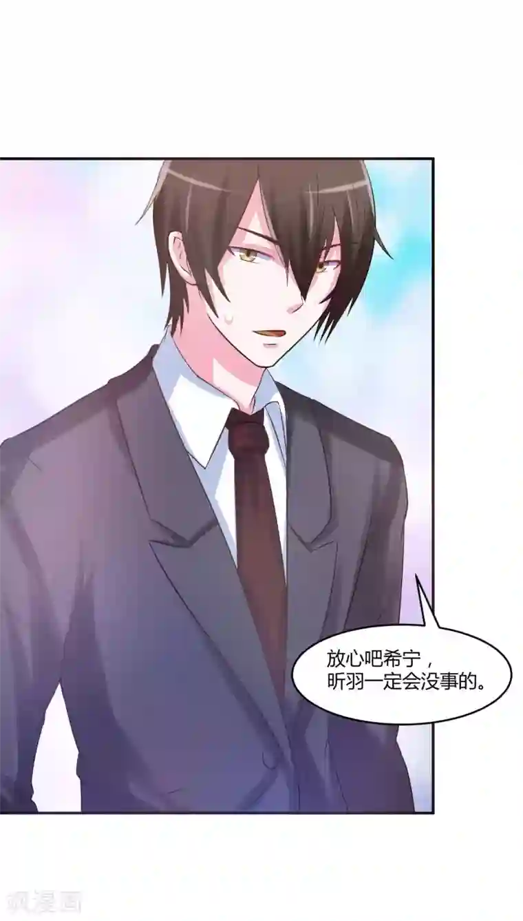 恶魔游戏：调教小甜妻第37话 昕羽一定会没事的