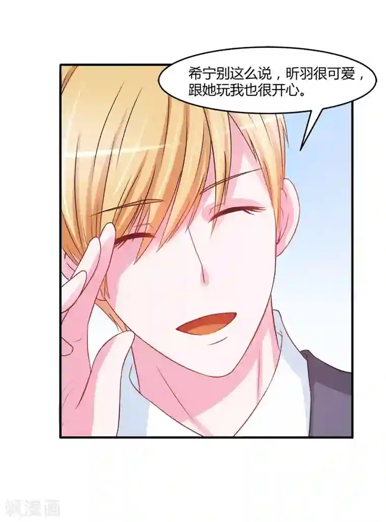恶魔游戏：调教小甜妻第38话 柯希宁，我们来日方长！
