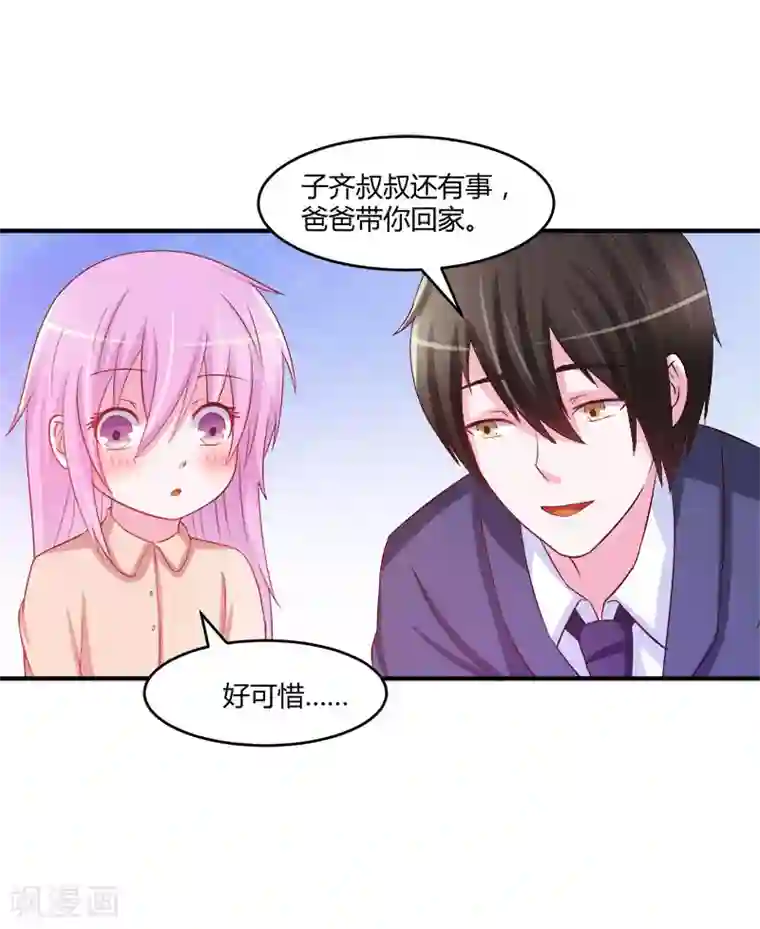 恶魔游戏：调教小甜妻第38话 柯希宁，我们来日方长！