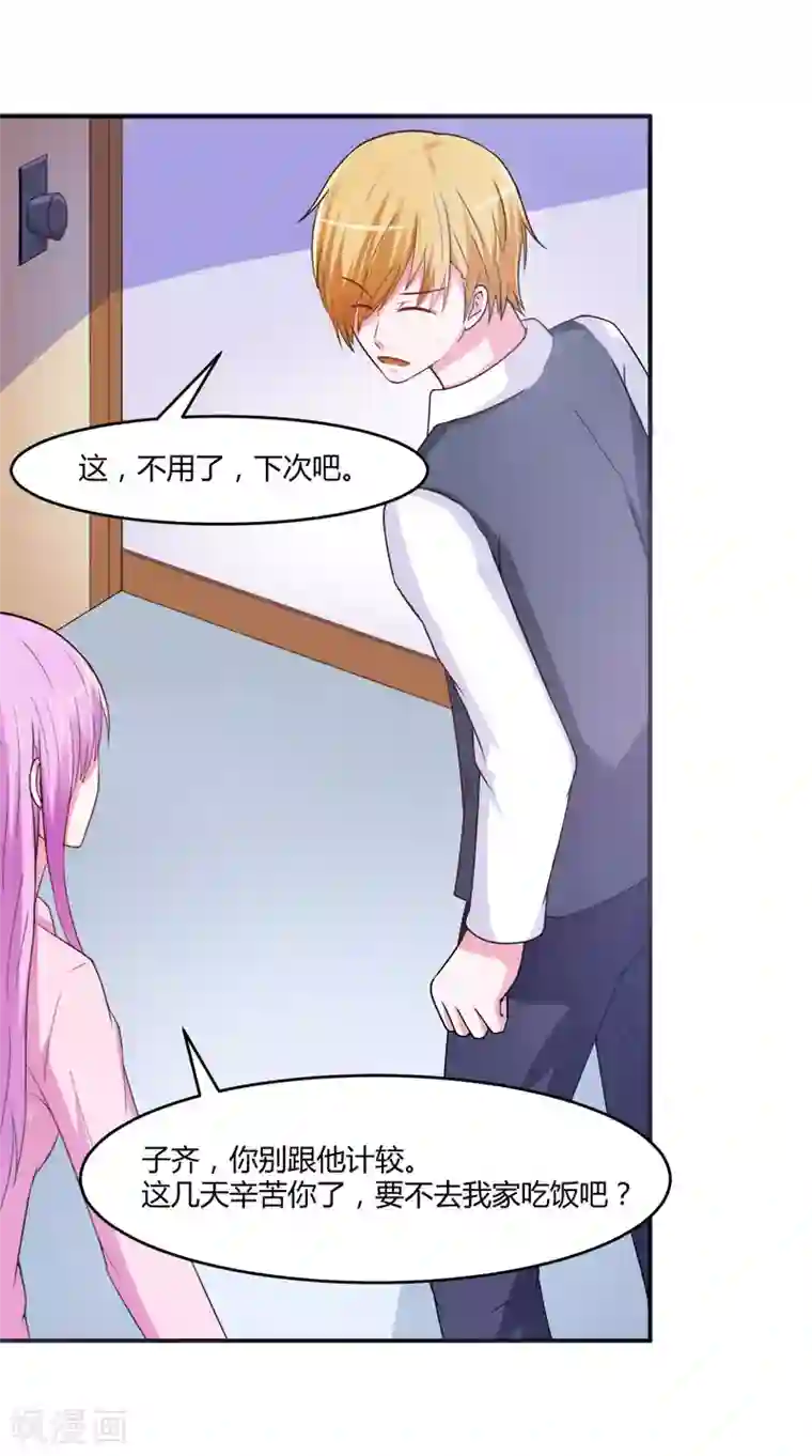 恶魔游戏：调教小甜妻第38话 柯希宁，我们来日方长！