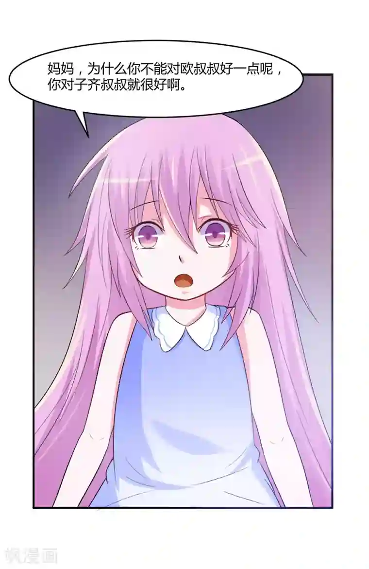 恶魔游戏：调教小甜妻第38话 柯希宁，我们来日方长！