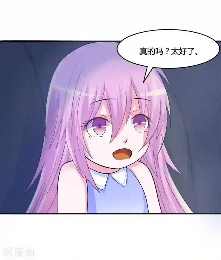 恶魔游戏：调教小甜妻第38话 柯希宁，我们来日方长！