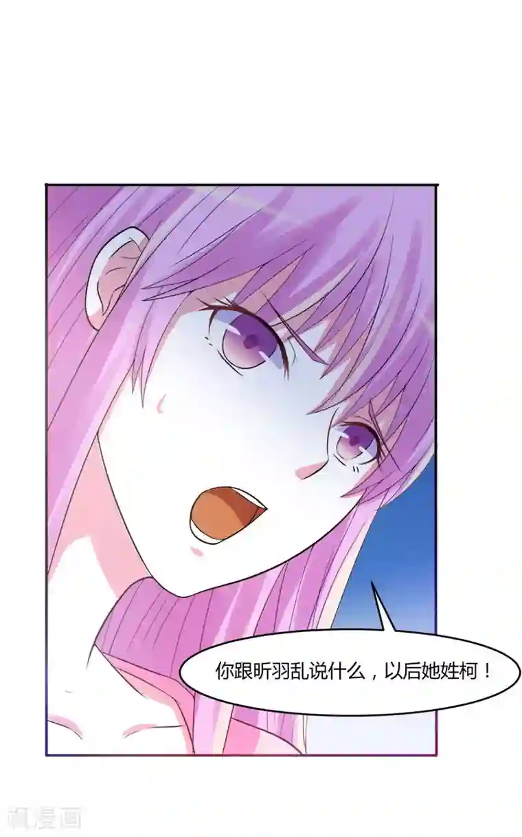 恶魔游戏：调教小甜妻第38话 柯希宁，我们来日方长！