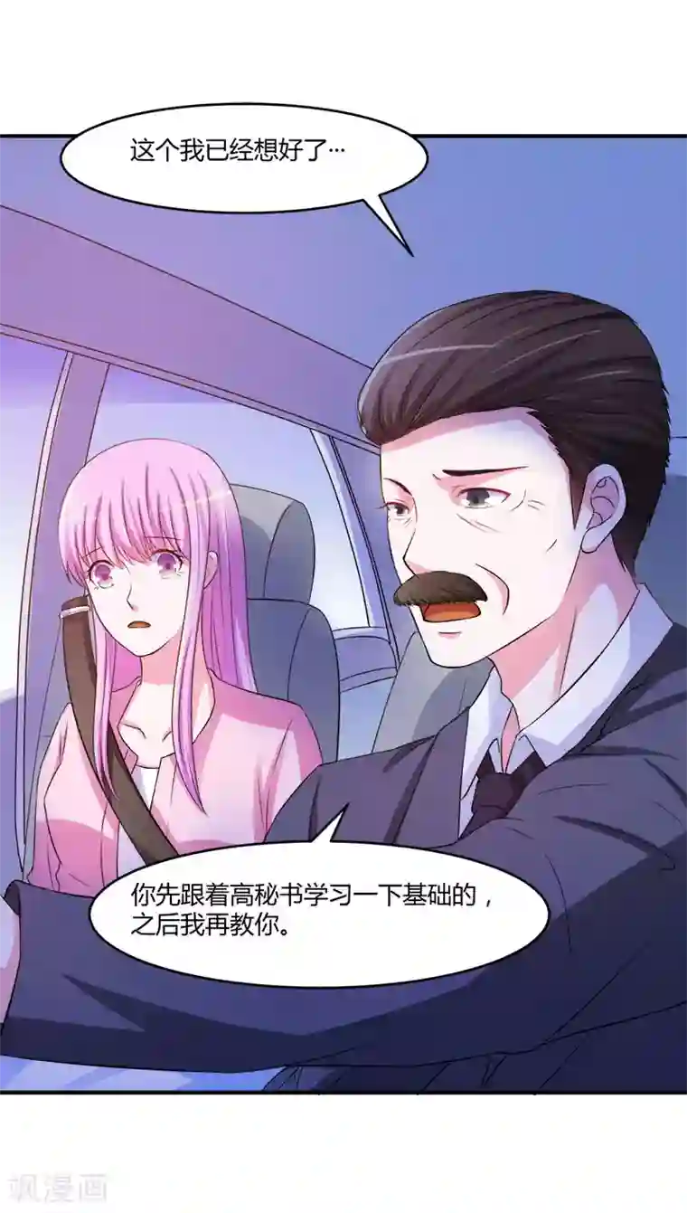 恶魔游戏：调教小甜妻第38话 柯希宁，我们来日方长！