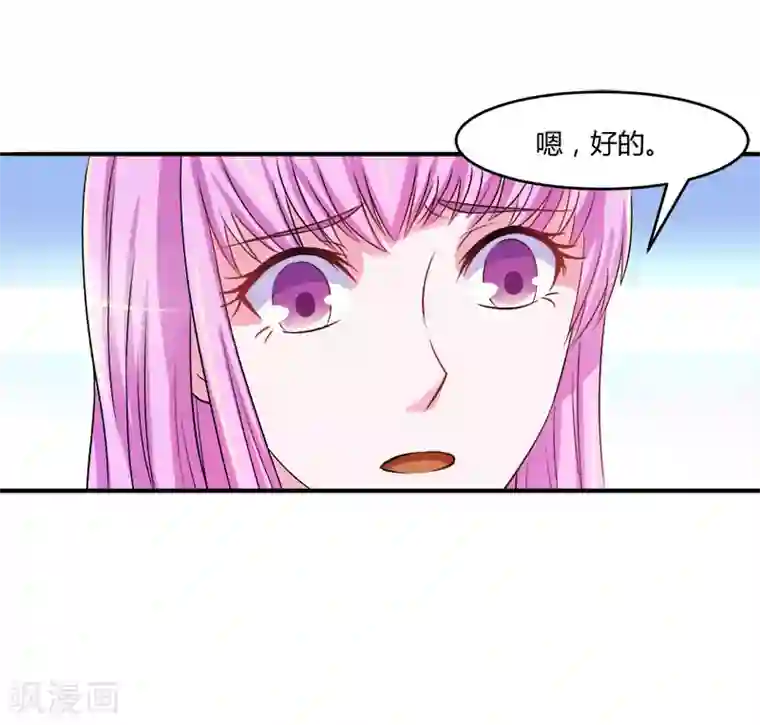 恶魔游戏：调教小甜妻第38话 柯希宁，我们来日方长！