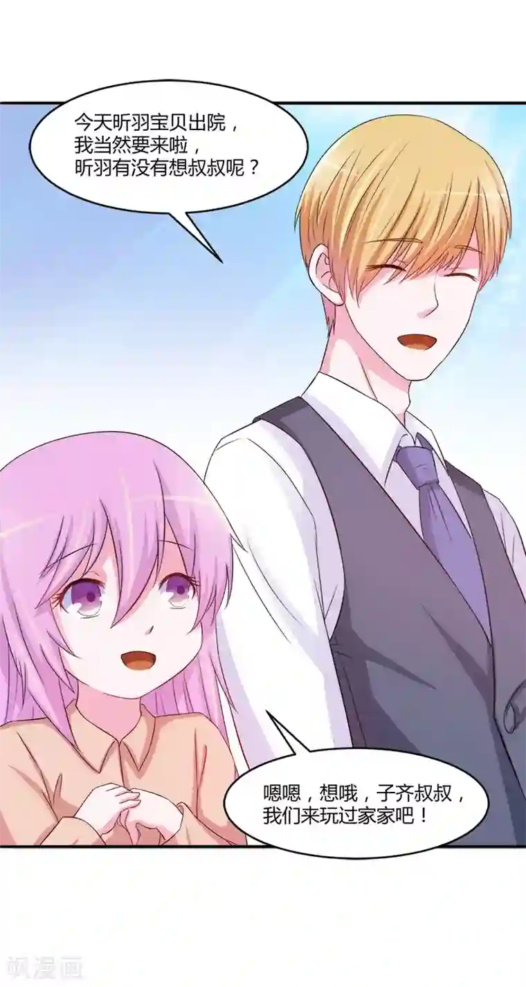 恶魔游戏：调教小甜妻第38话 柯希宁，我们来日方长！