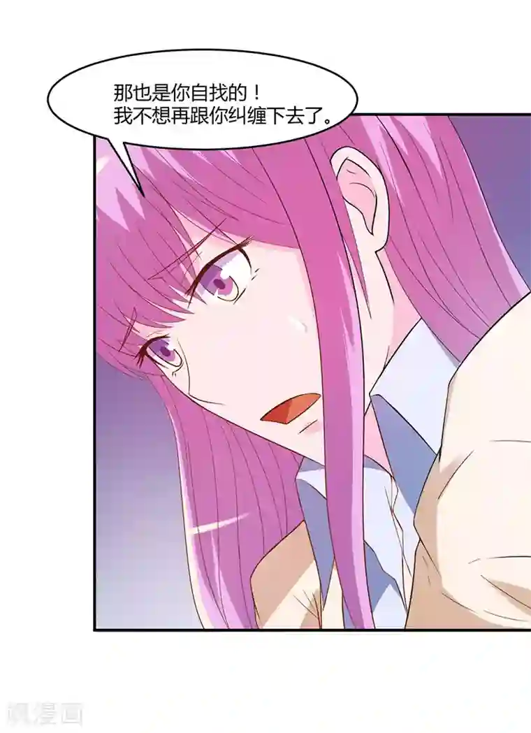 恶魔游戏：调教小甜妻第39话 我教你！