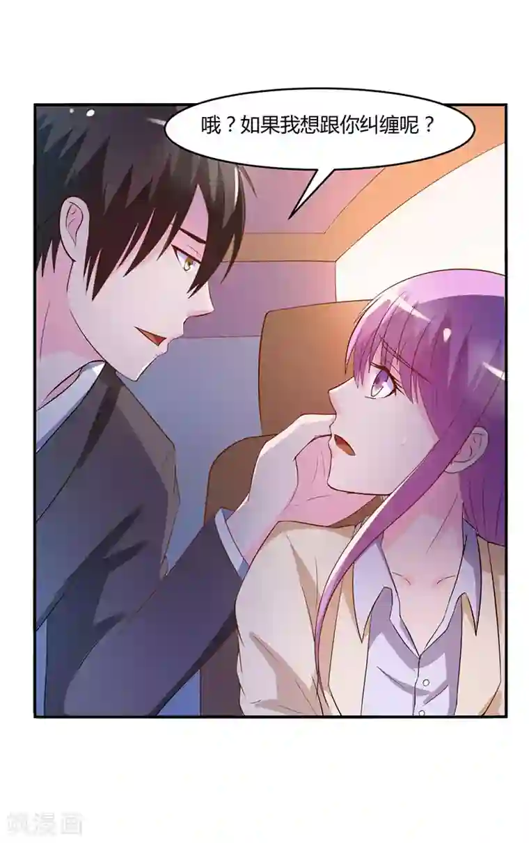 恶魔游戏：调教小甜妻第39话 我教你！