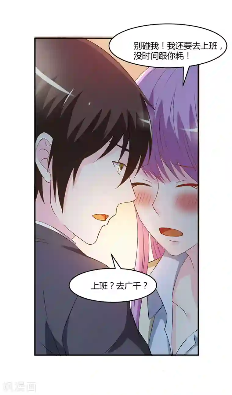 恶魔游戏：调教小甜妻第39话 我教你！