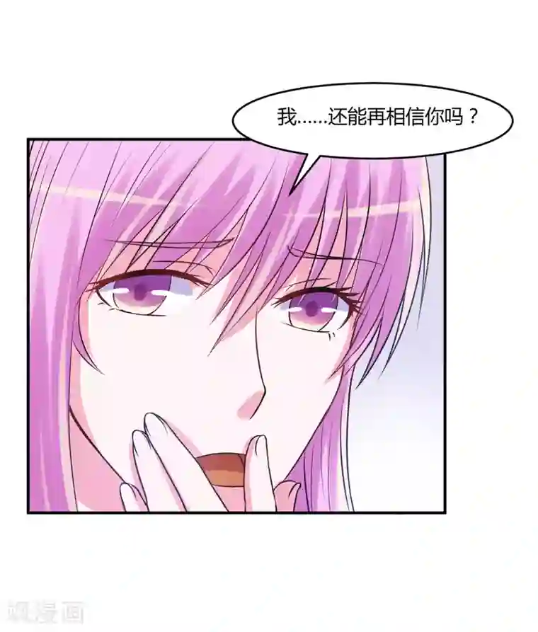 恶魔游戏：调教小甜妻第40话 放心吧，一切有我！